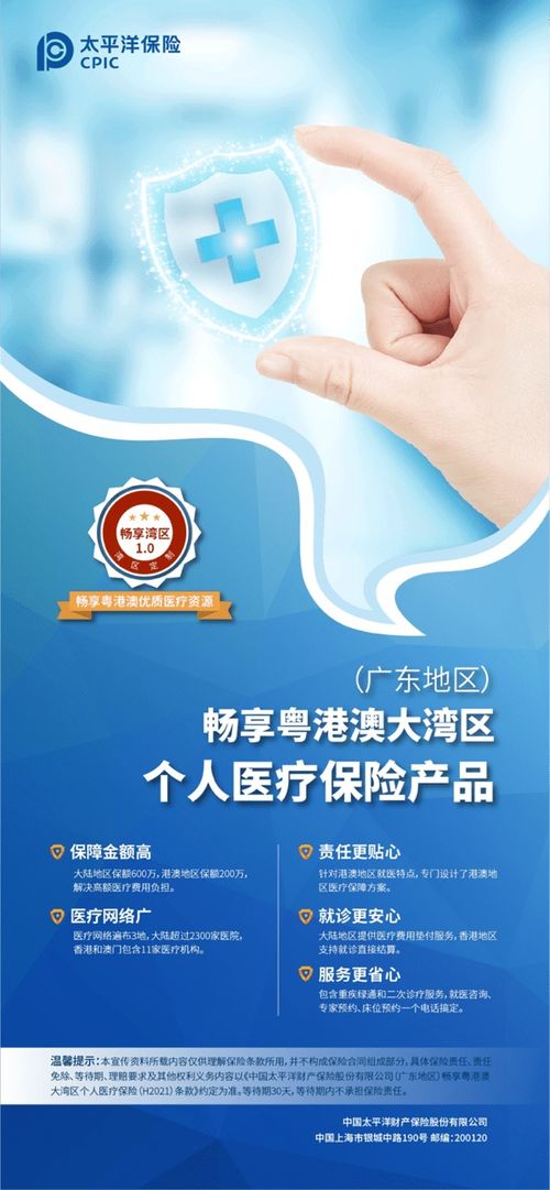 跨界融合 中國太?！皶诚頌硡^(qū)”專屬跨境醫(yī)療保險上市，助力灣區(qū)居民健康與個人衛(wèi)生用品銷售新機遇