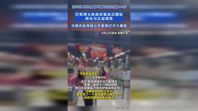 你手中的衛(wèi)生用品可能已過期13年？消費(fèi)者緊急預(yù)警背后的真相