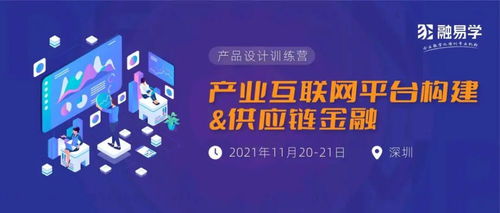 產(chǎn)業(yè)互聯(lián)網(wǎng)時(shí)代 供應(yīng)鏈金融服務(wù)的架構(gòu)設(shè)計(jì)與運(yùn)營(yíng)融合之道