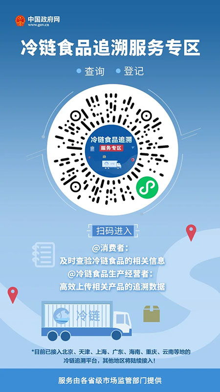 冷鏈?zhǔn)称纷匪莘?wù)專區(qū) 賦能個(gè)人與企業(yè)，守護(hù)舌尖安全